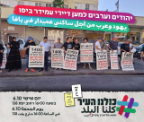 اليوم: دعوة للمشاركة في الوقفة الاحتجاجية ضد شركة عميدار